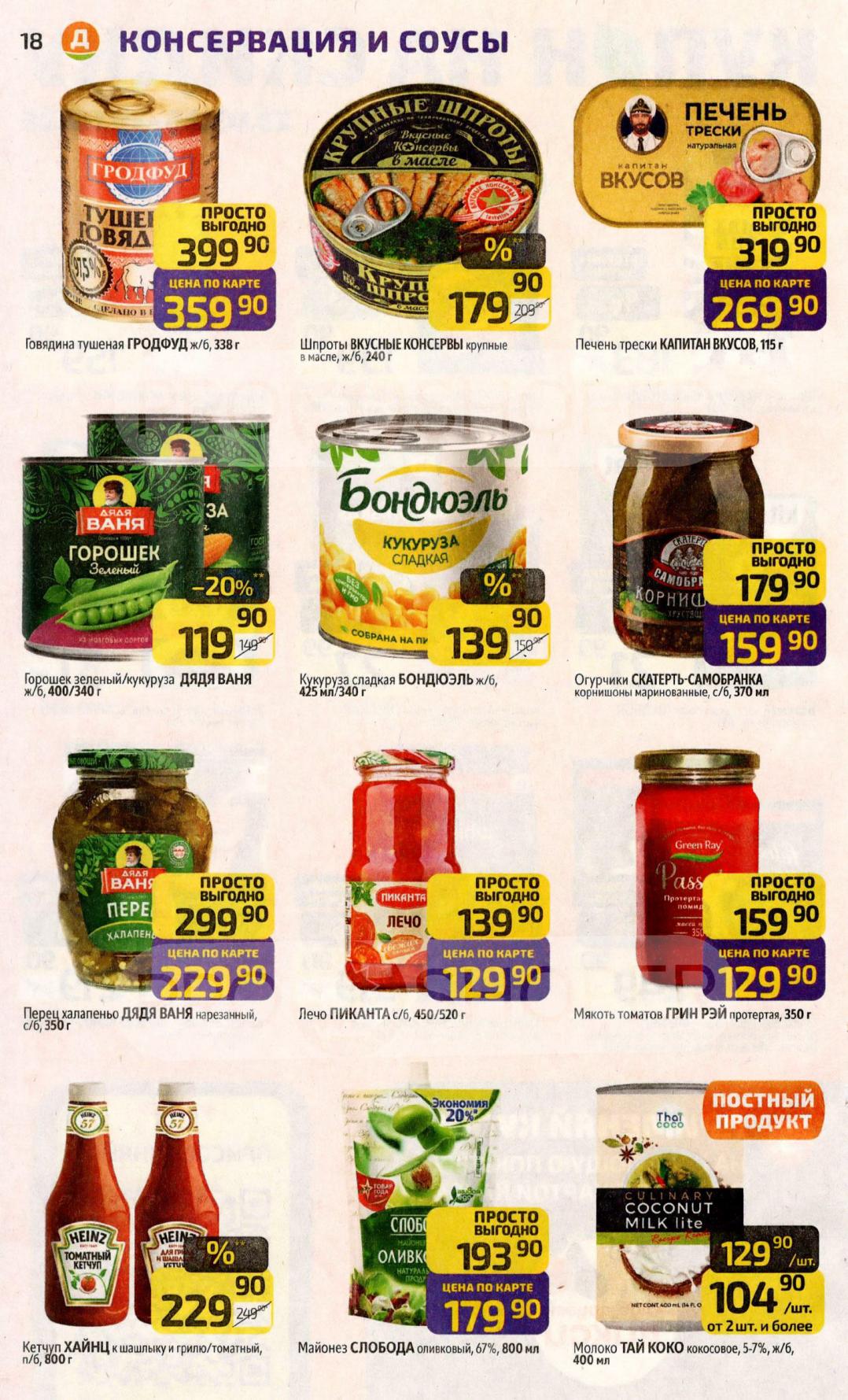 консервы и соусы